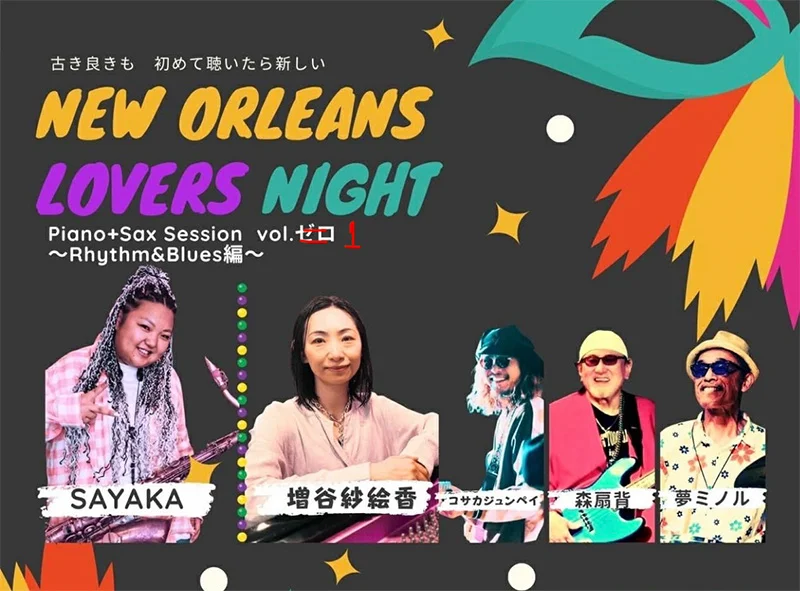 SAYAKA（Sax）from Big Mouth Brass Band 増谷紗絵香（Piano/Key） 森扇背（Bass） 夢ミノル（Drums） コサカジュンペイ（Gt/Vo）