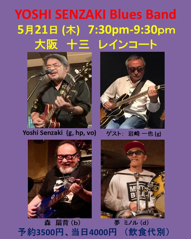 Yoshi Senzaki （g/hp/vo） from サンフランシスコ 岩崎一也（g） 森 扇背（b） 夢 ミノル（d）