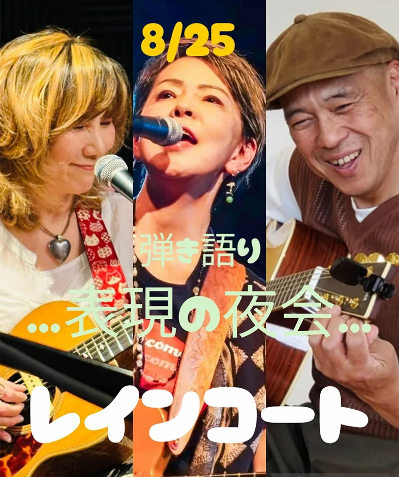 Nacomi Tanaka（vocal&guitar） 皇甫純圭（vocal&guitar） 鈴木泰徳（vocal&guitar）