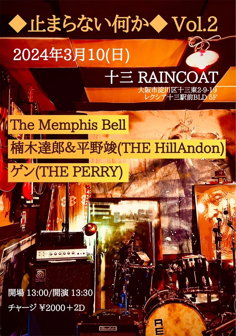The Memphis Bell,楠木達郎＆平野竣（THE HillAndon）,ゲン（THE PERRY）