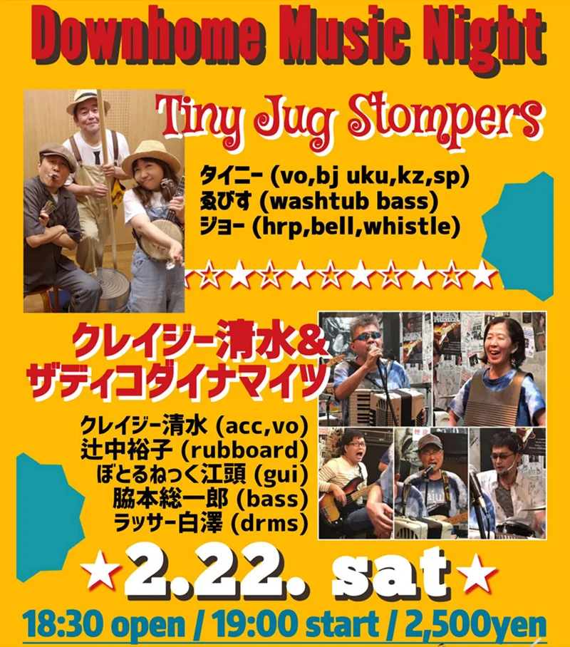 TINY JUG STOMPERS×クレイジー清水 & ザディコダイナマイツ