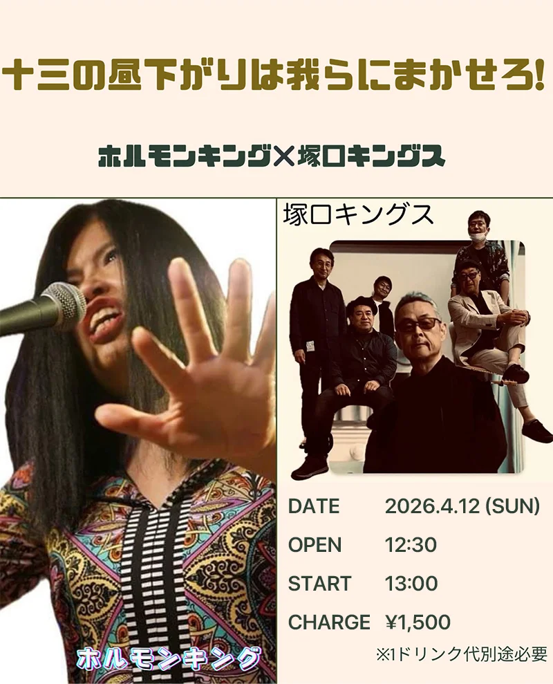 塚口キングス、ホルモンキング