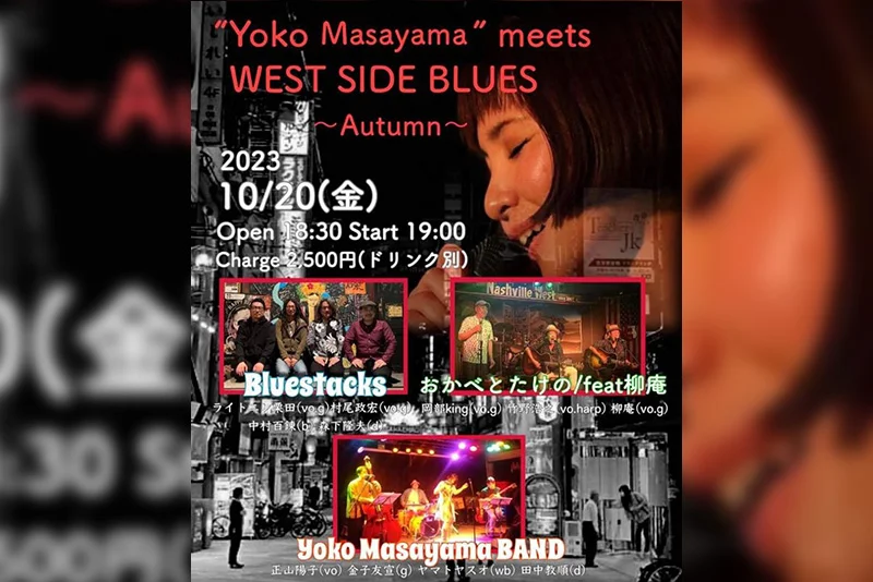 Yoko Masayama BAND × BLUESTACKS × おかべとたけの / feat 柳庵