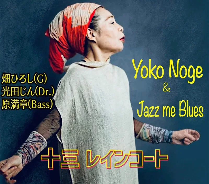 Yoko Noge（Vo/P） 畑ひろし（G） みつだじん（Dr） 原満章（Ba）
