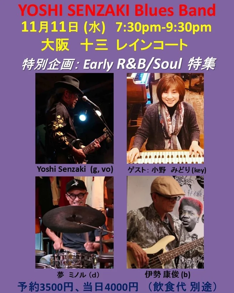 YOSHI SENZAKI（gt/vo） 小野みどり（org）— Guest 伊勢康俊（ba） 夢ミノル（dr）