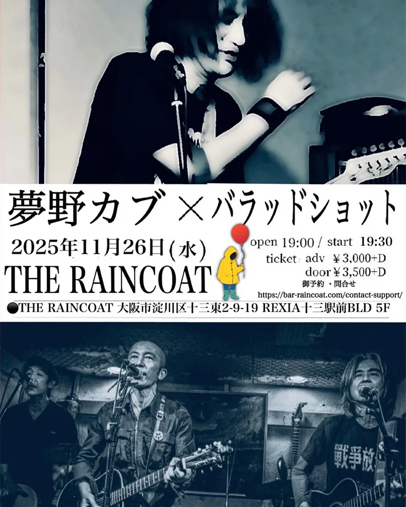 夢野カブ、バラッドショット