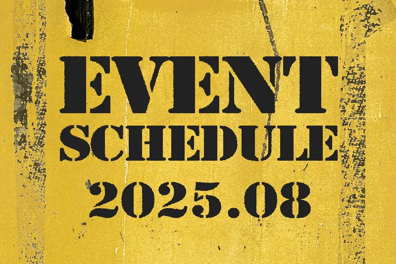 2025年8月イベントスケジュール一覧