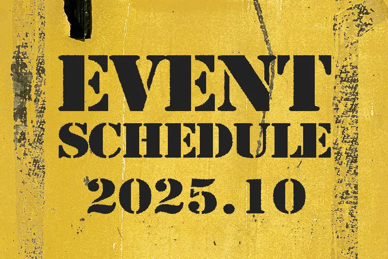 2025年10月イベントスケジュール一覧