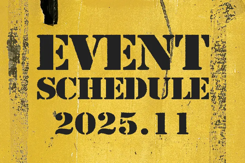 2025年11月イベントスケジュール一覧