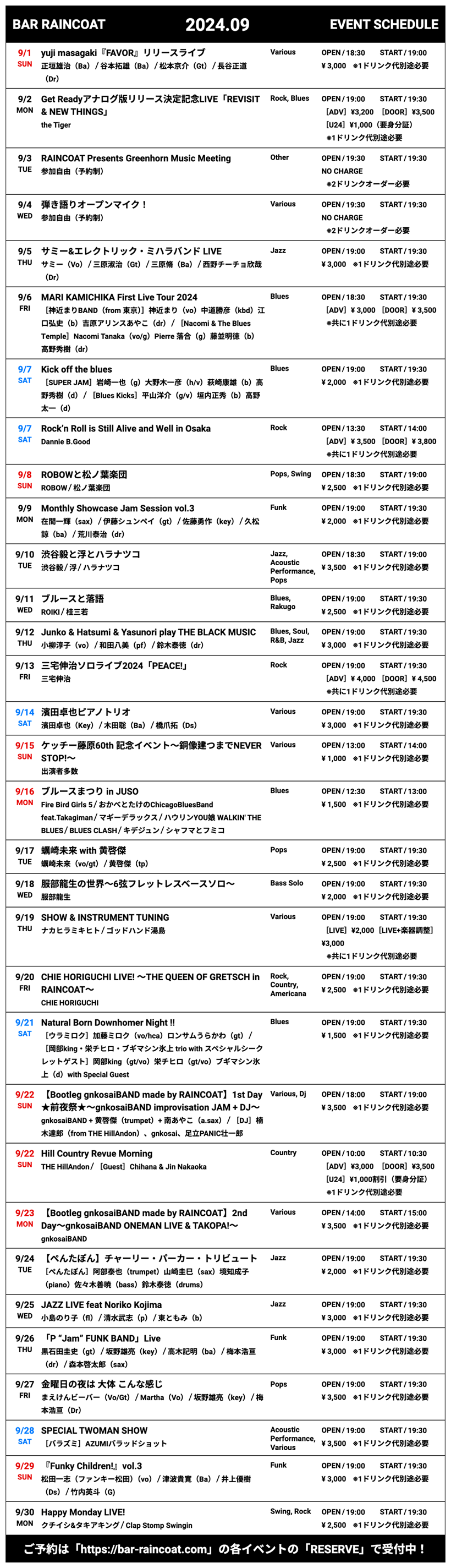 2024年9月イベントスケジュール一覧