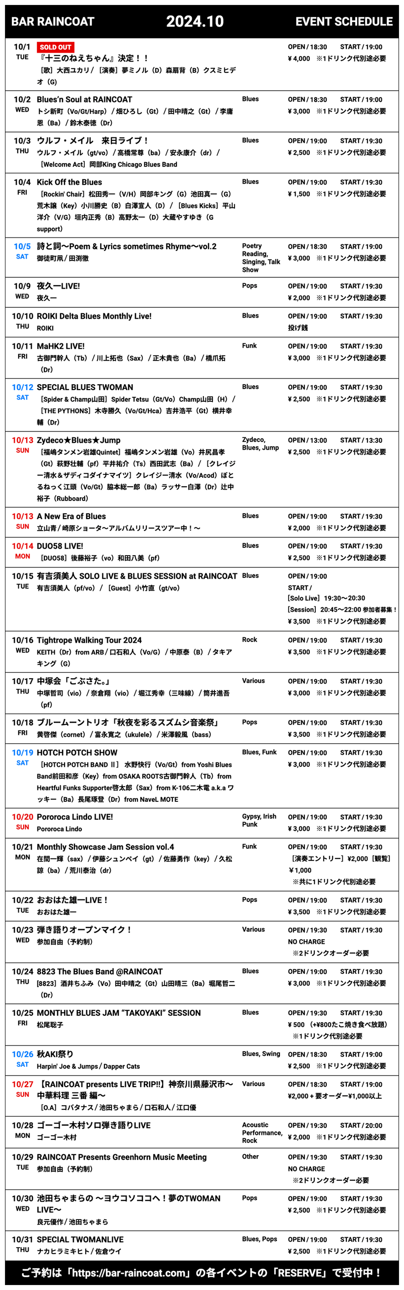 2024年10月イベントスケジュール一覧