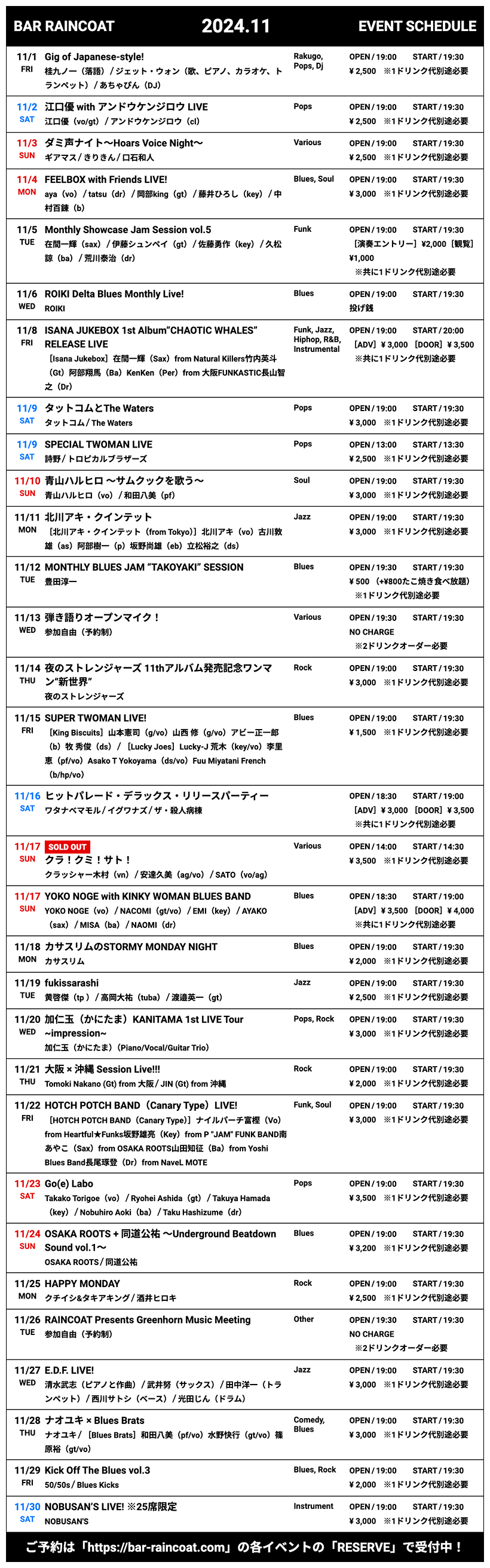 2024年11月イベントスケジュール一覧