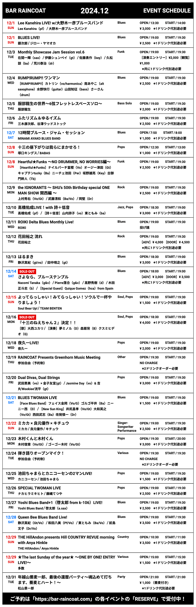 2024年12月イベントスケジュール一覧