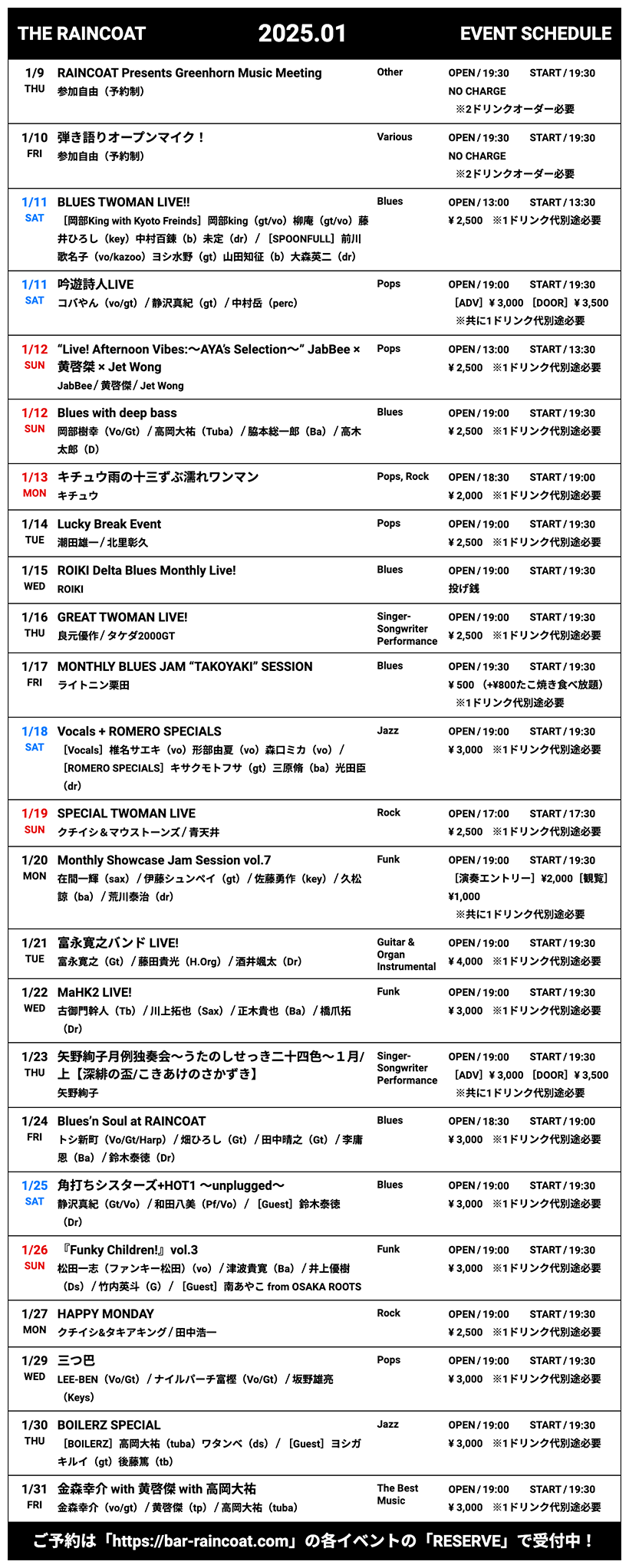 2025年1月イベントスケジュール一覧