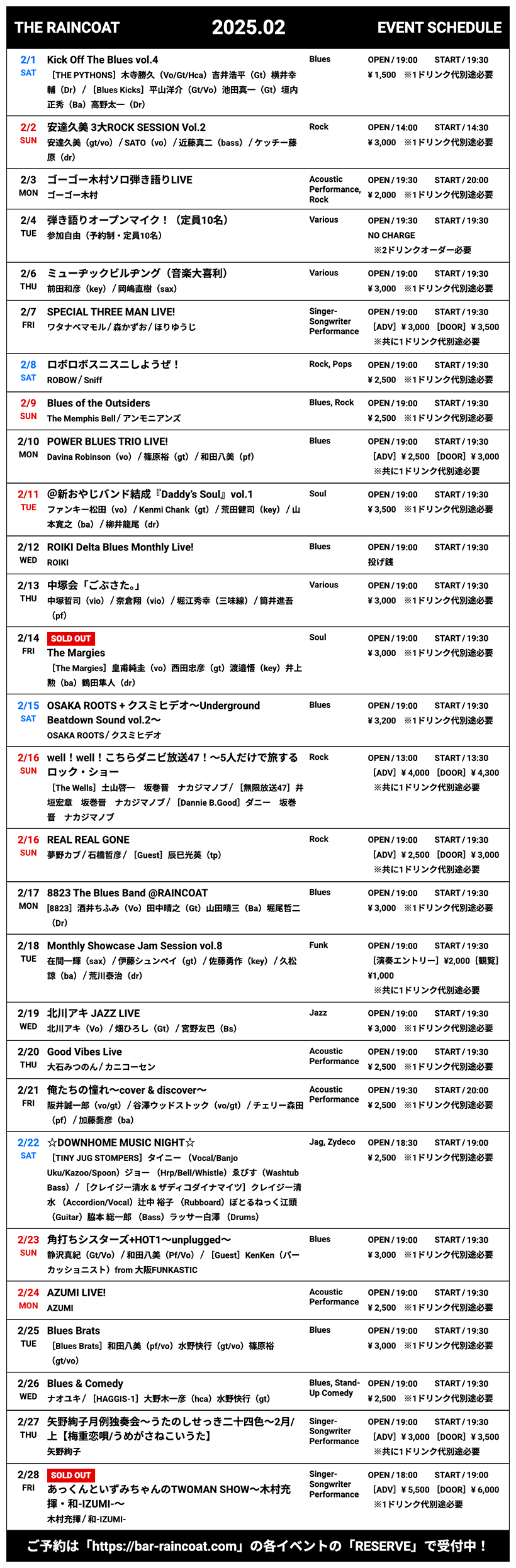 2025年2月イベントスケジュール一覧