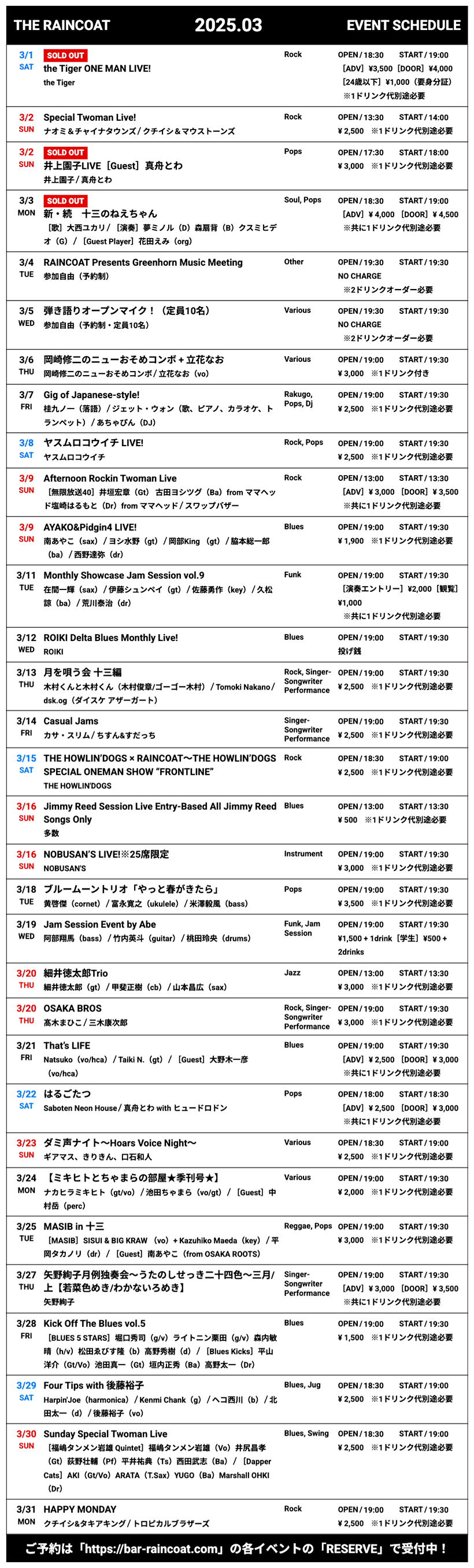 2025年3月イベントスケジュール一覧