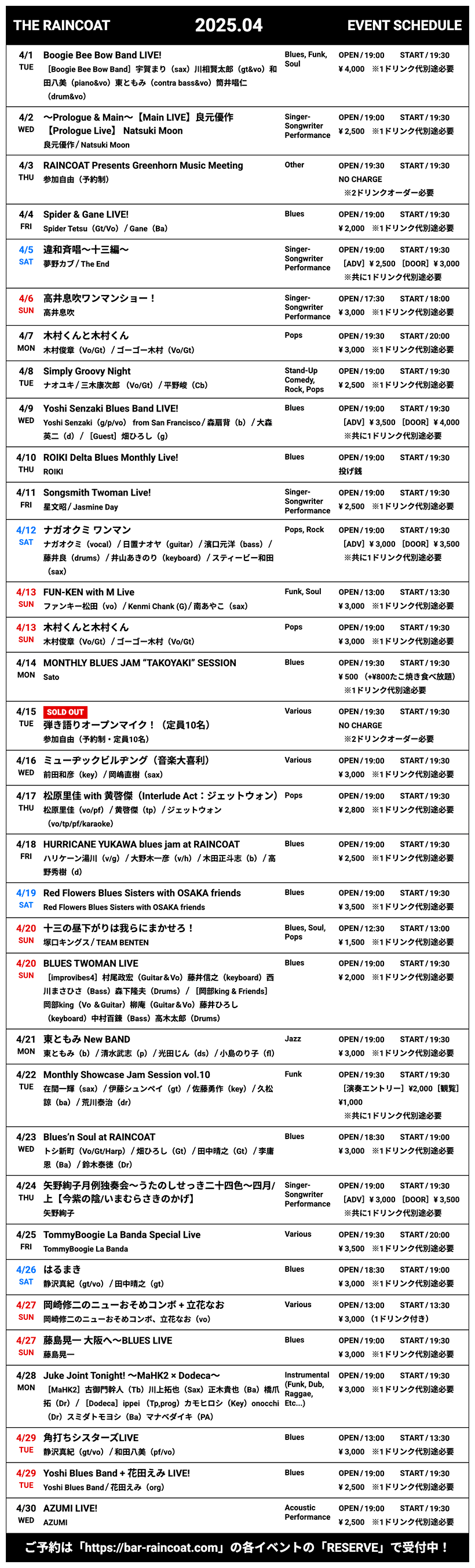 2025年4月イベントスケジュール一覧