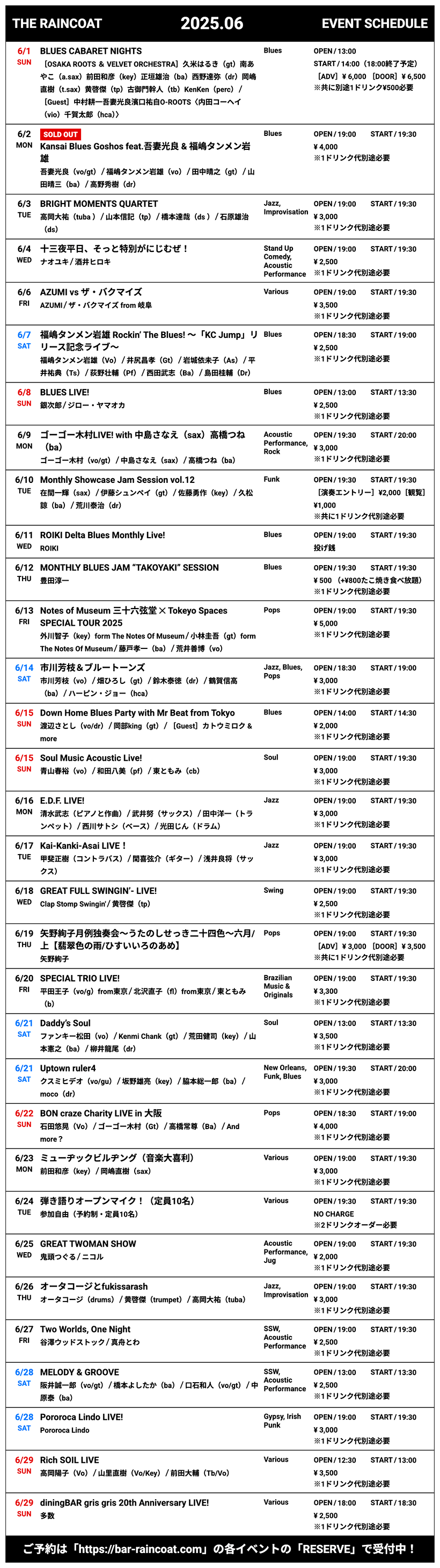 2025年6月イベントスケジュール一覧