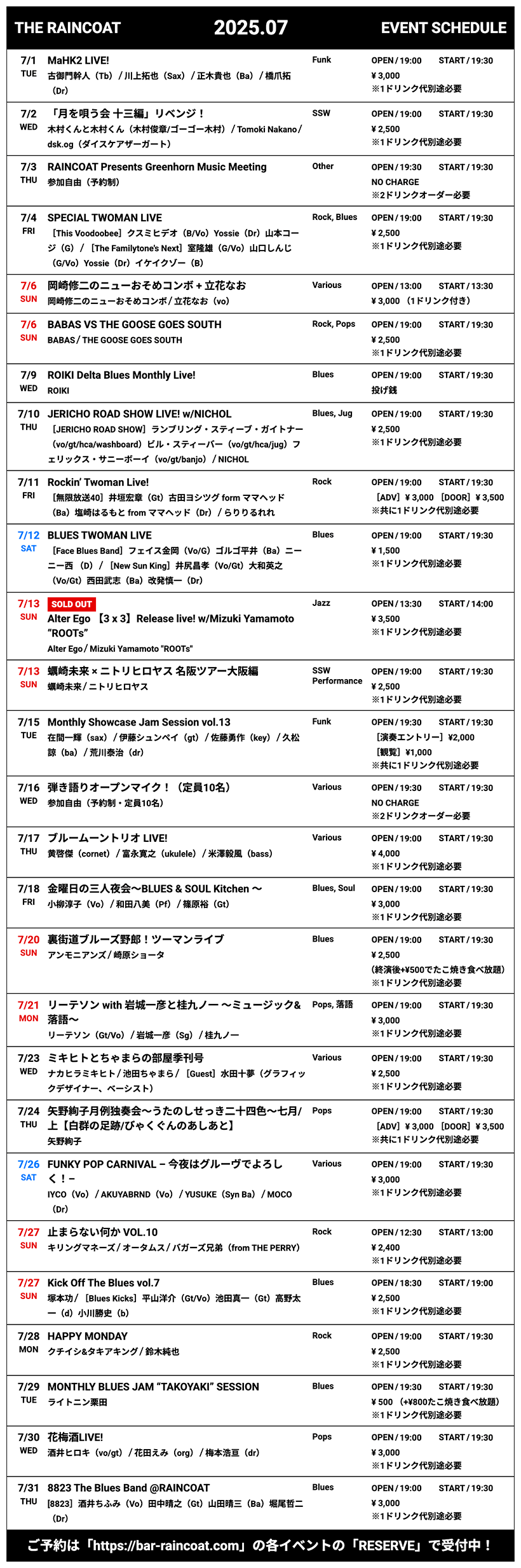 2025年7月イベントスケジュール一覧