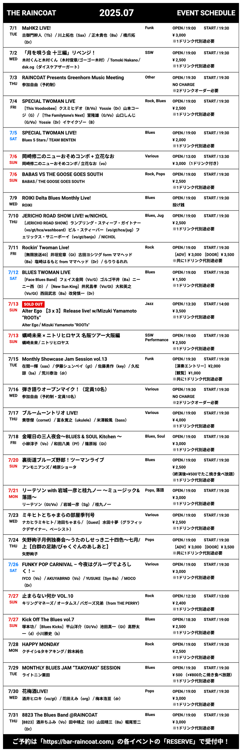 2025年7月イベントスケジュール一覧