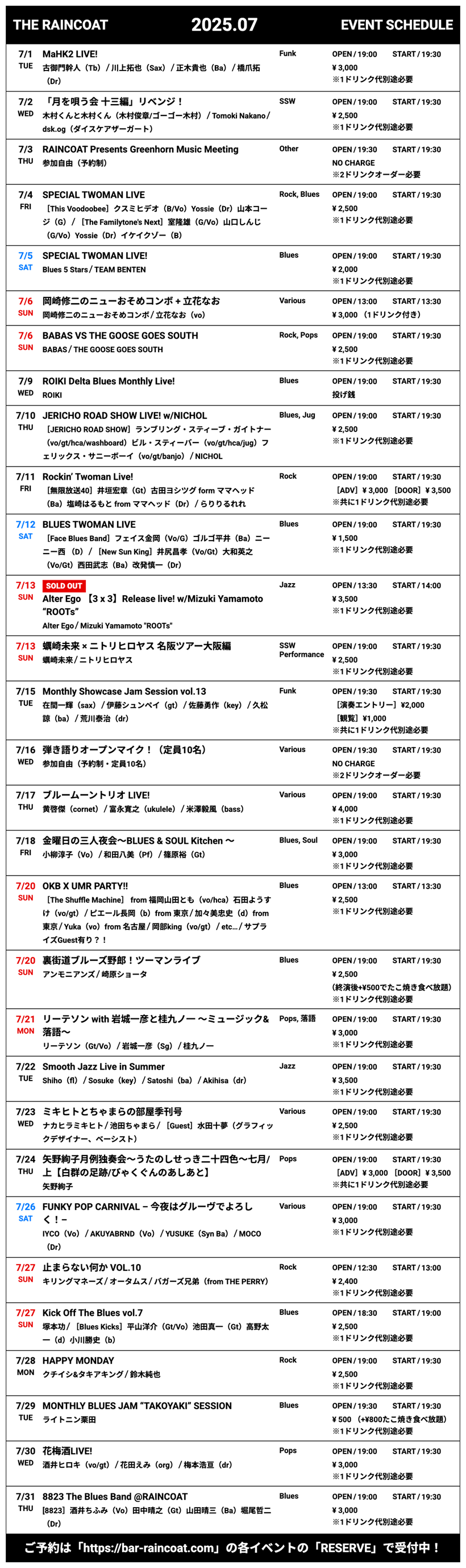 2025年7月イベントスケジュール一覧