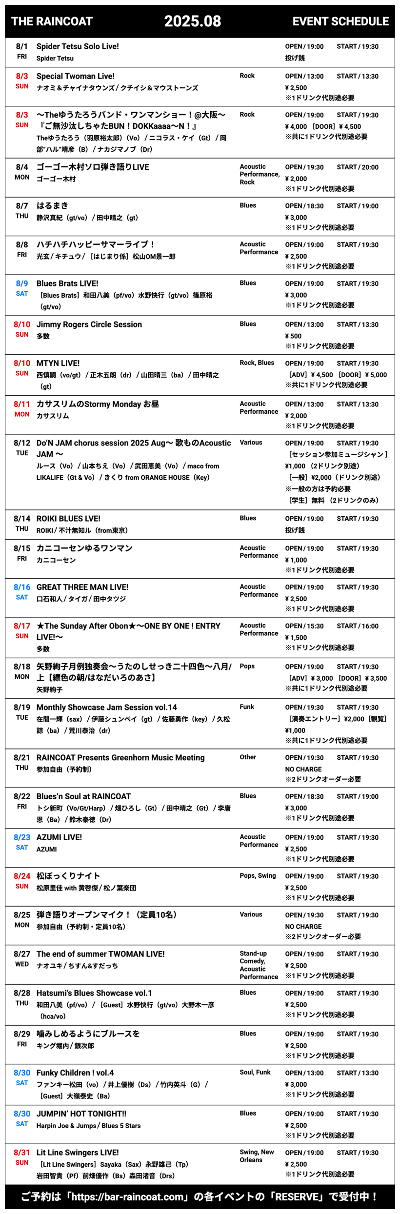 2025年8月イベントスケジュール一覧