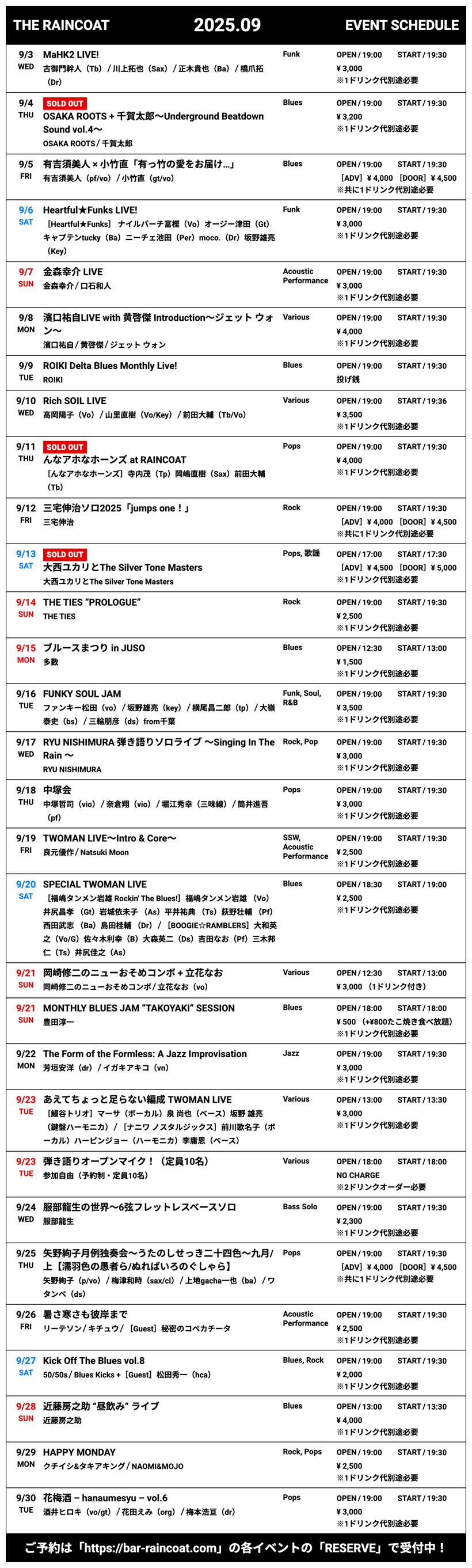 2025年9月イベントスケジュール一覧