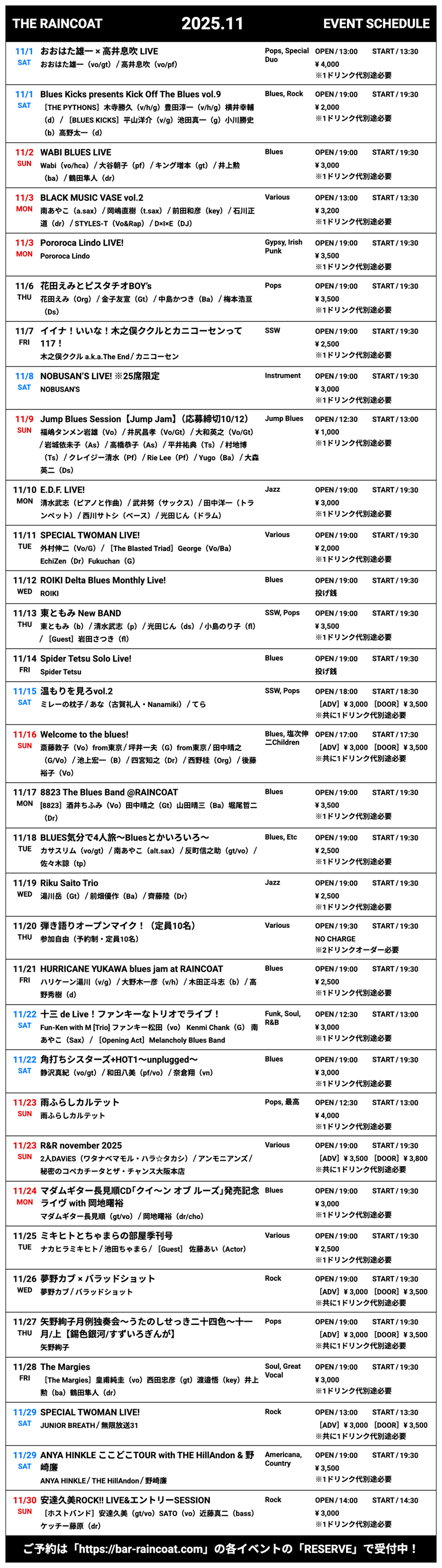 2025年11月イベントスケジュール一覧
