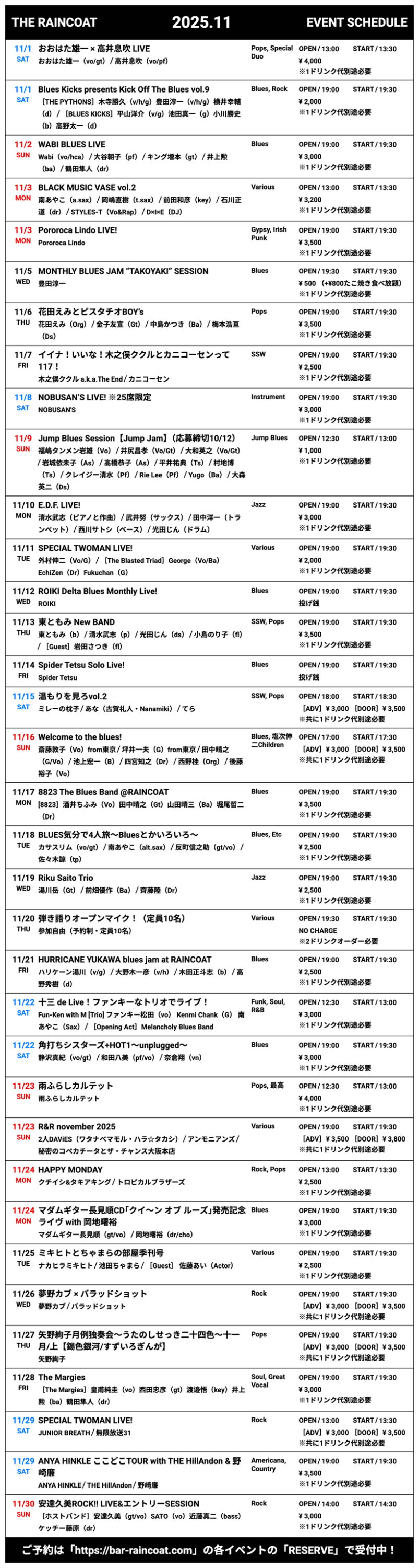 2025年11月イベントスケジュール一覧