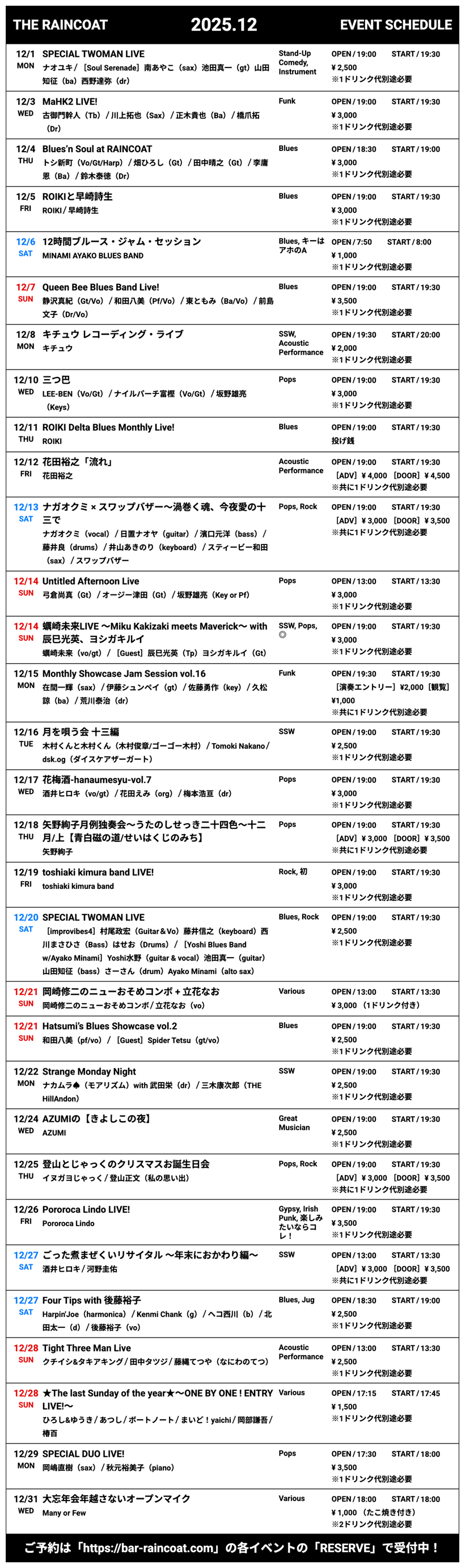 2025年12月イベントスケジュール一覧