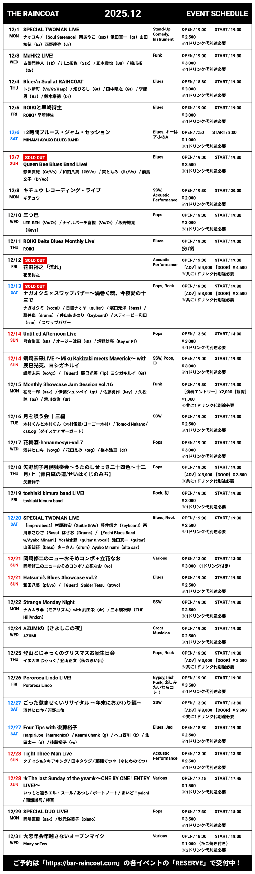 2025年12月イベントスケジュール一覧