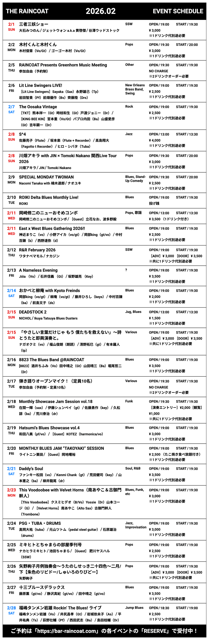 2026年2月イベントスケジュール一覧