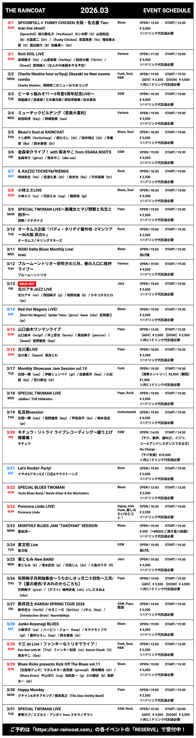 2026年3月イベントスケジュール一覧