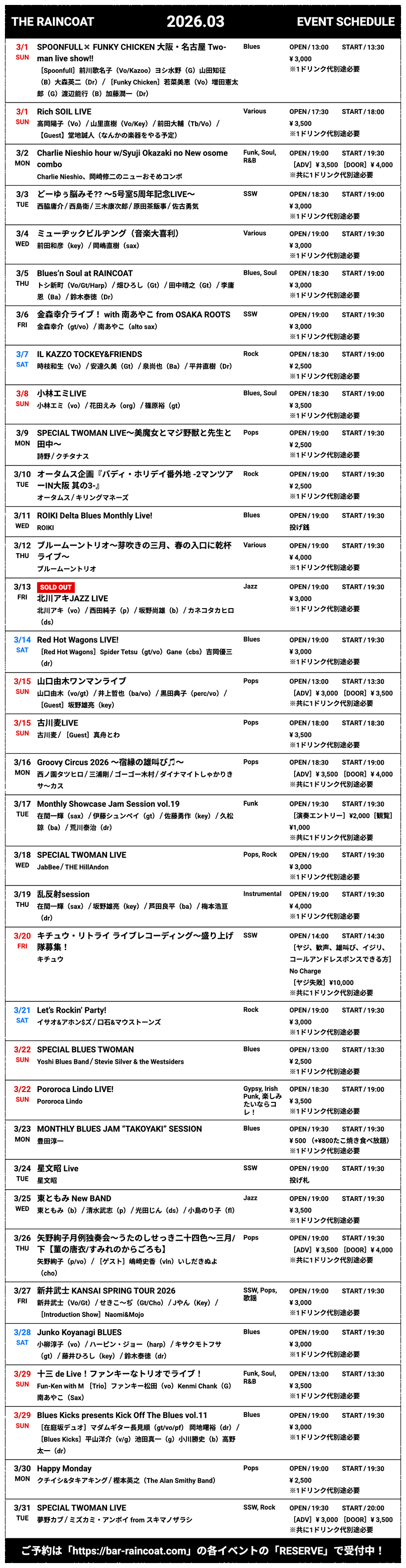 2026年3月イベントスケジュール一覧