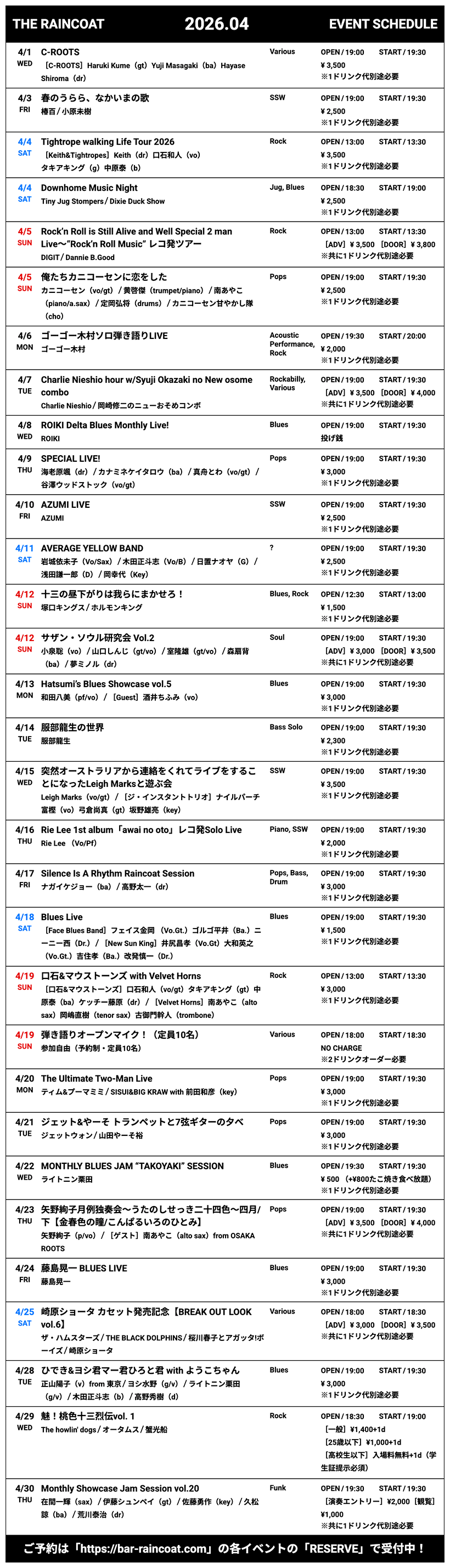 2026年4月イベントスケジュール一覧