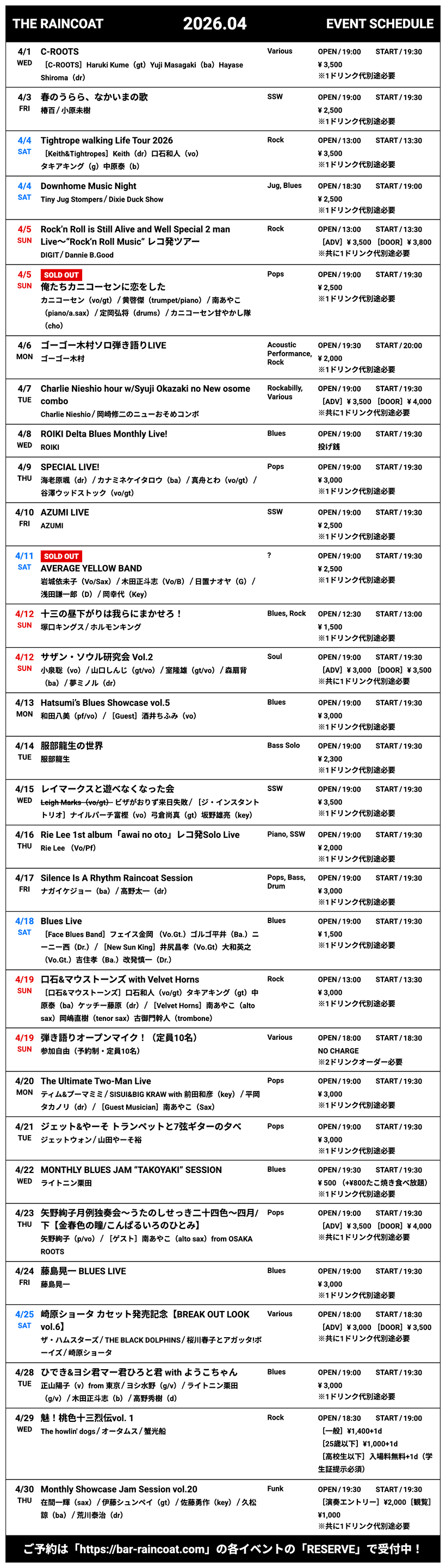 2026年4月イベントスケジュール一覧