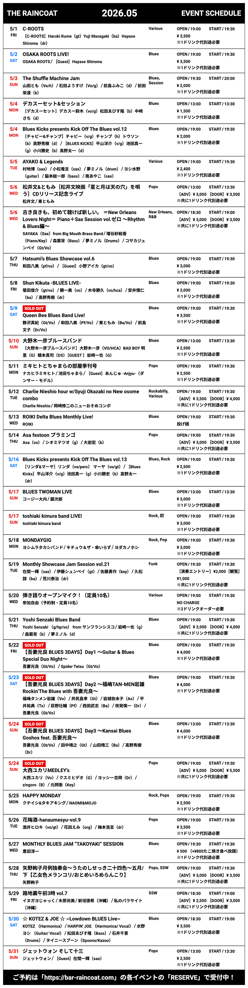 2026年5月イベントスケジュール一覧