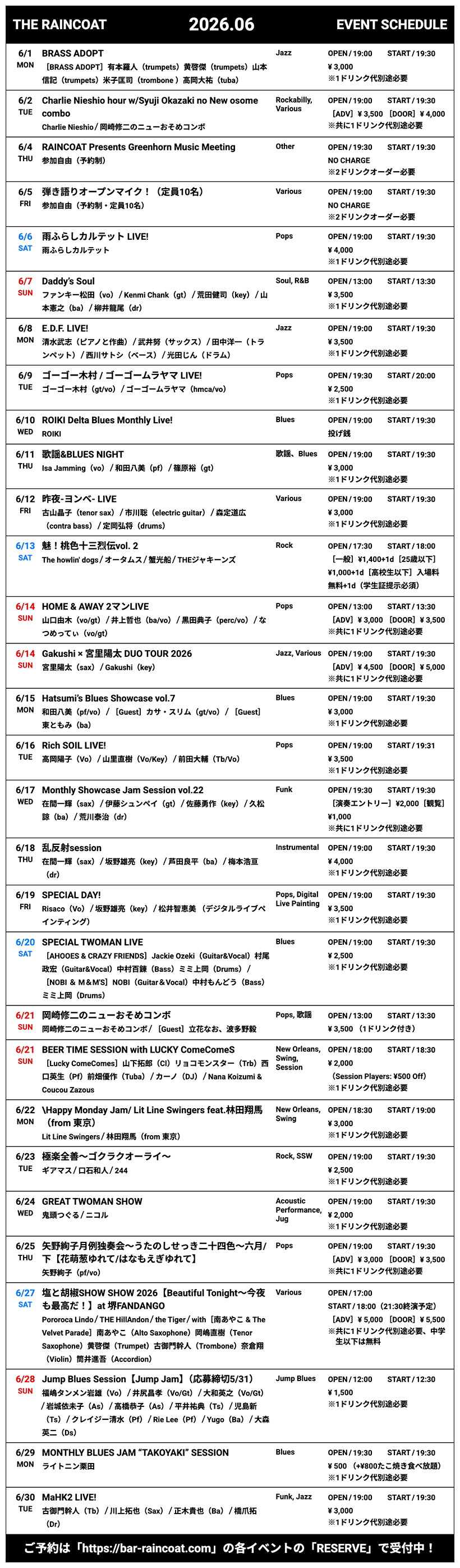 2026年6月イベントスケジュール一覧