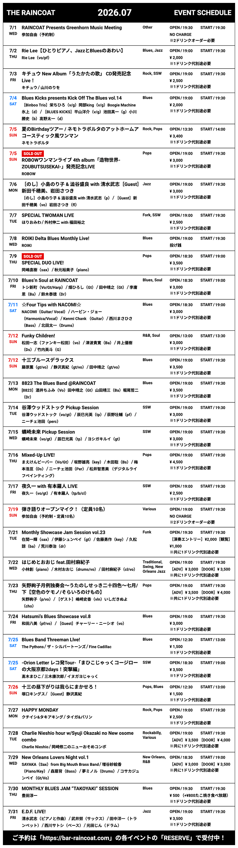 2026年7月イベントスケジュール一覧