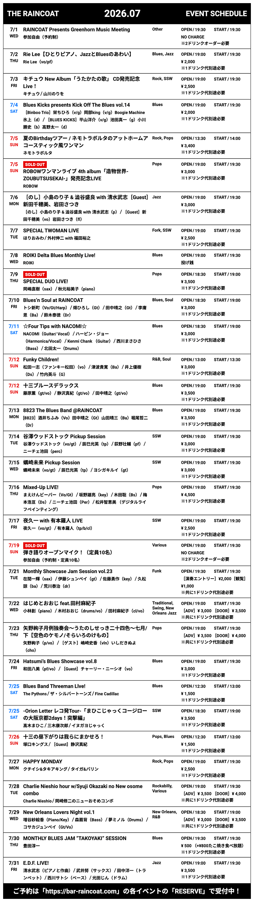 2026年7月イベントスケジュール一覧