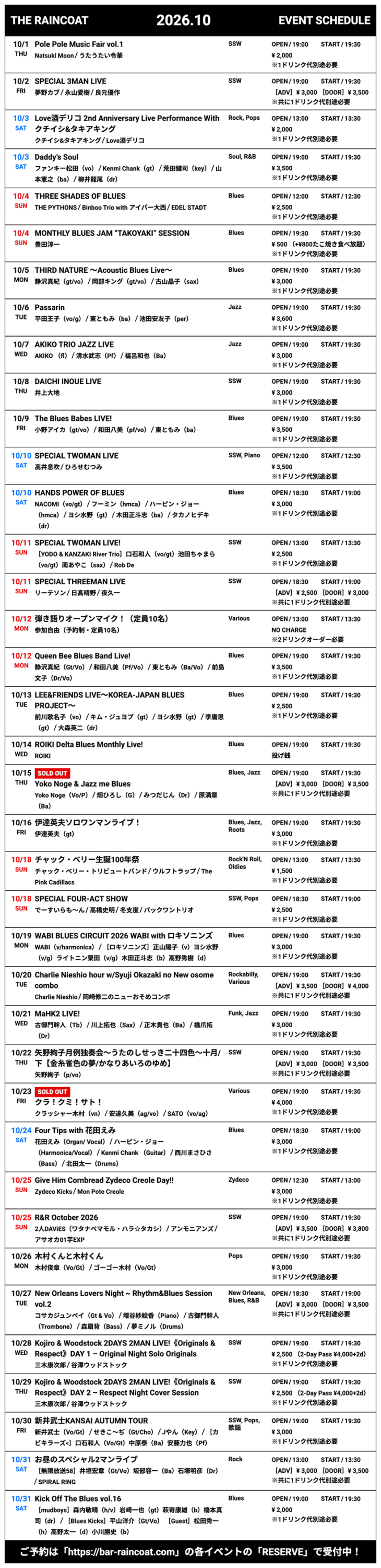 2026年10月イベントスケジュール一覧.