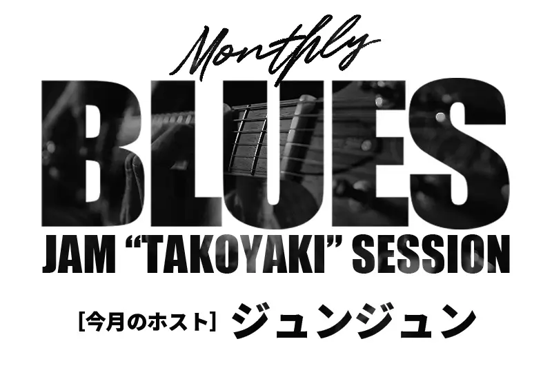 MONTHLY BLUES JAM “TAKOYAKI” SESSION