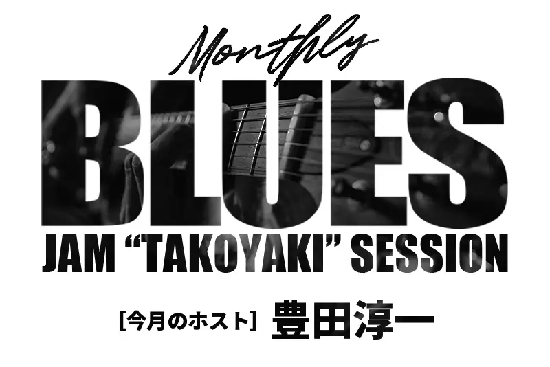 MONTHLY BLUES JAM “TAKOYAKI” SESSION