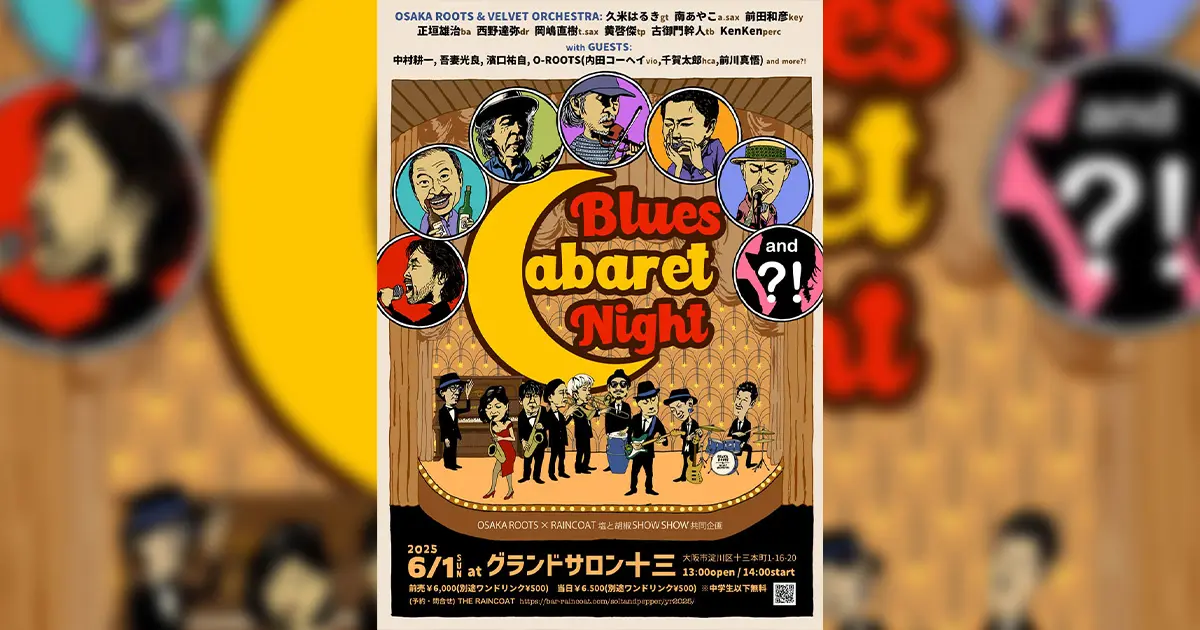 BLUES CABARET NIGHTS〜OSAKA ROOTS × THE RAINCOAT 塩と胡椒