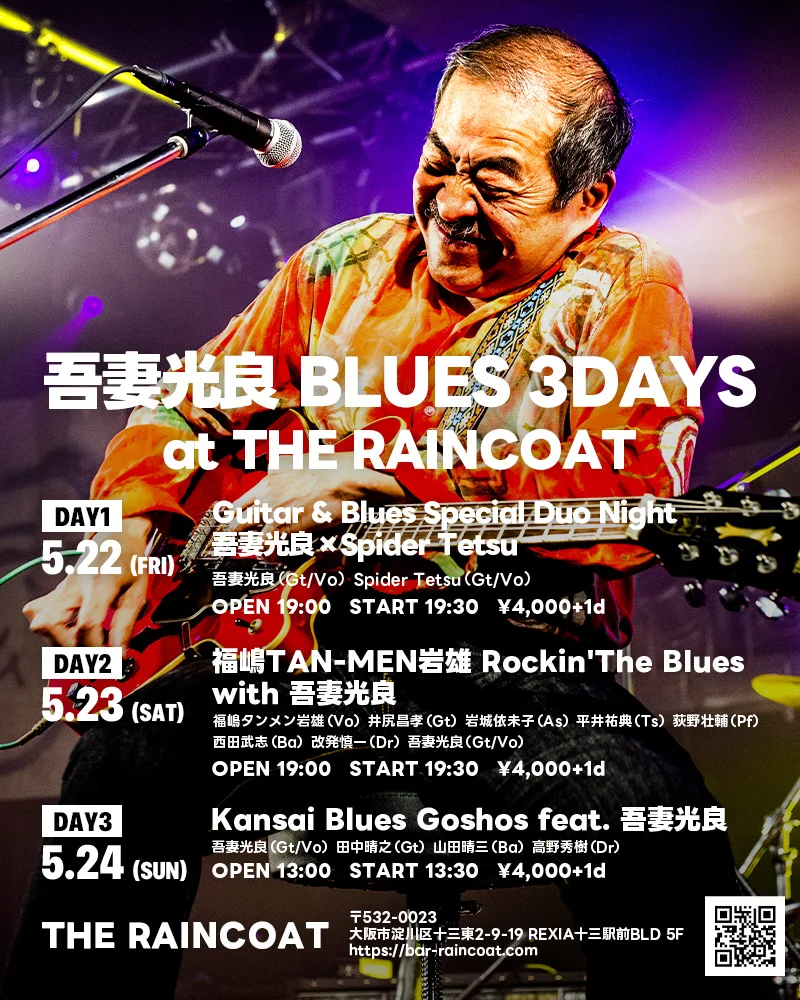 吾妻光良 BLUES 3DAYS